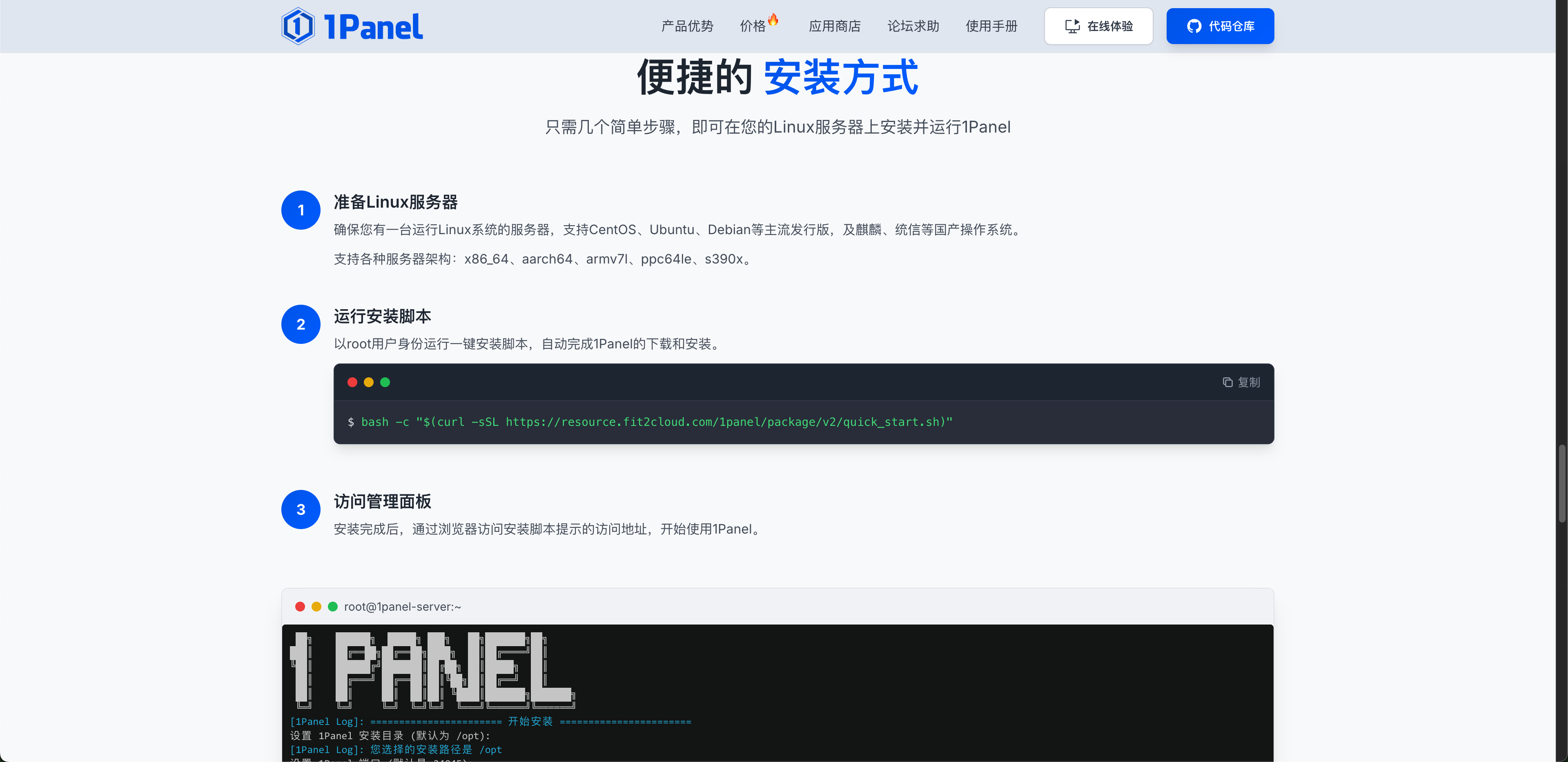 Install 1Panel